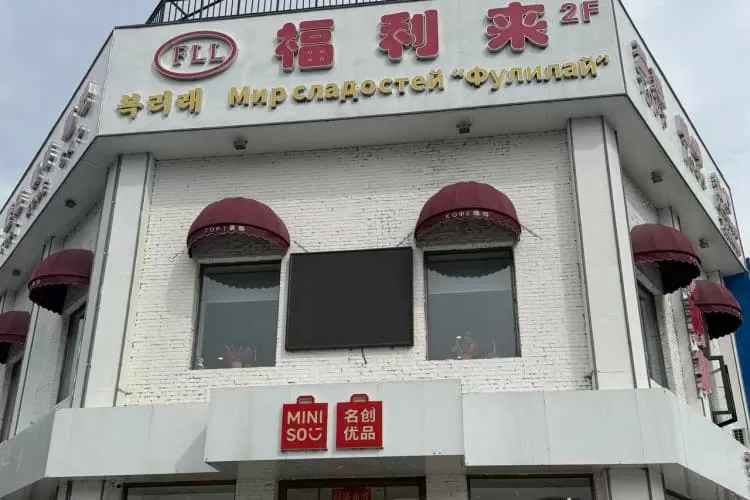Магазин с разными аксессуарами «Минисо» (у парка Лун Юань), фото 1
