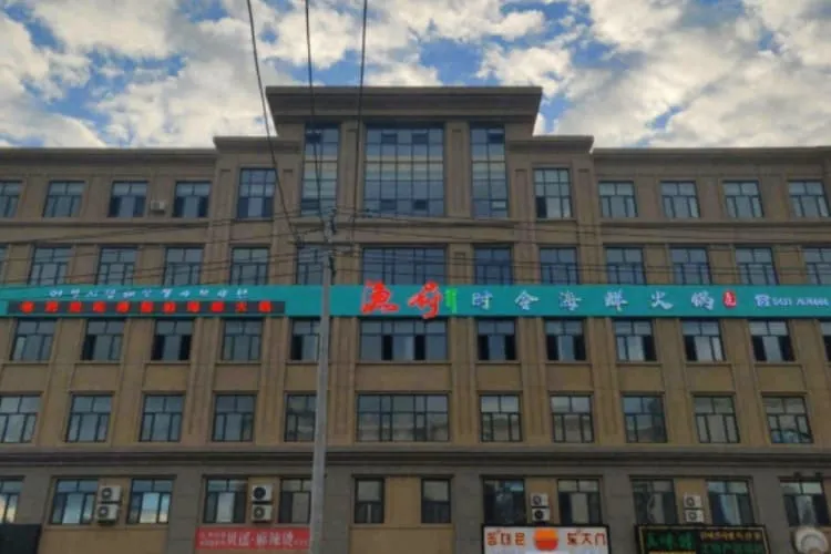 Ресторан морепродуктов на гриле и в хот-поте «Юйфу Хайсянь Хого», фото 1