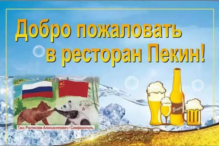 Ресторан «Пекин», фото 1