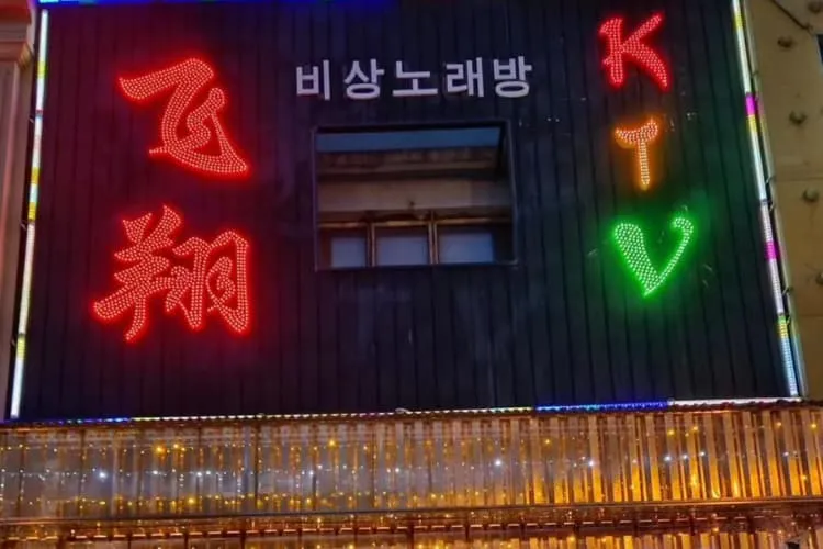 Караоке клуб «Фэйсян KTV», фото 1