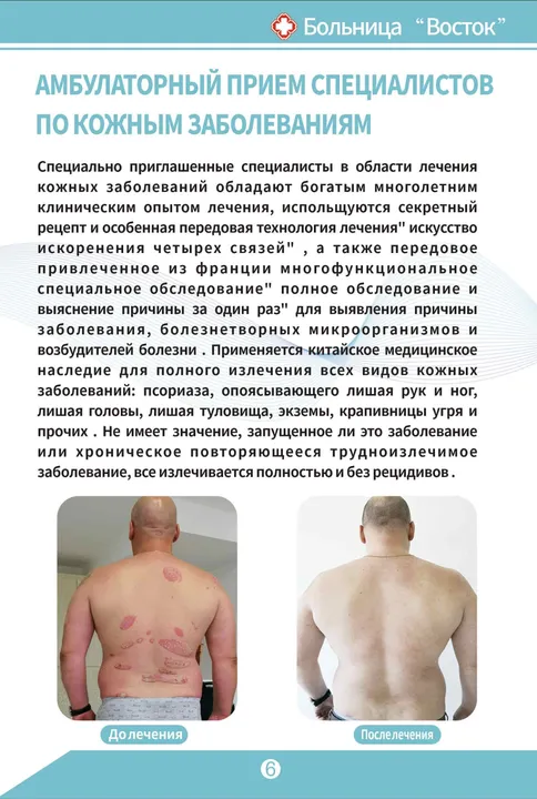 Больница «Восток» (Главный врач:Денис), фото 20
