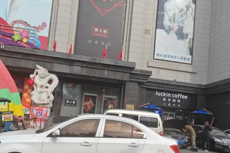 Сеть кофеен «Luckin Coffee» («Жуйсин Кафэй») (в ТЦ «ОЯ»), фото 1