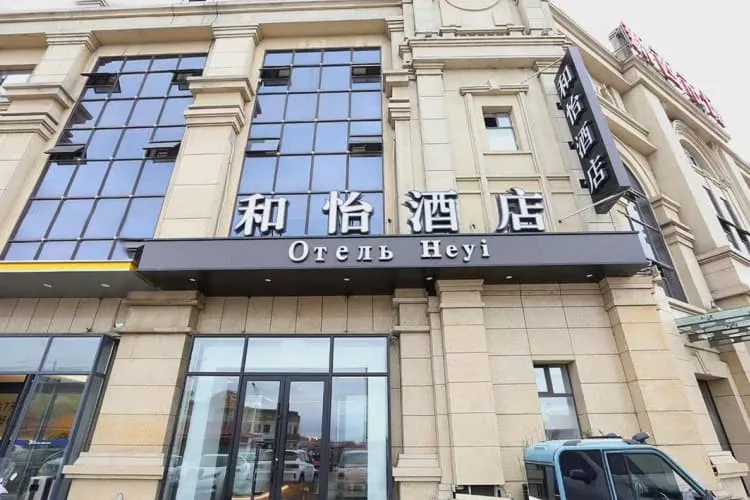 Отель «Heyi» (Хэи), фото 1