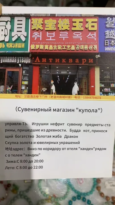 Магазин «Цзюй Бао Лоу», фото 6