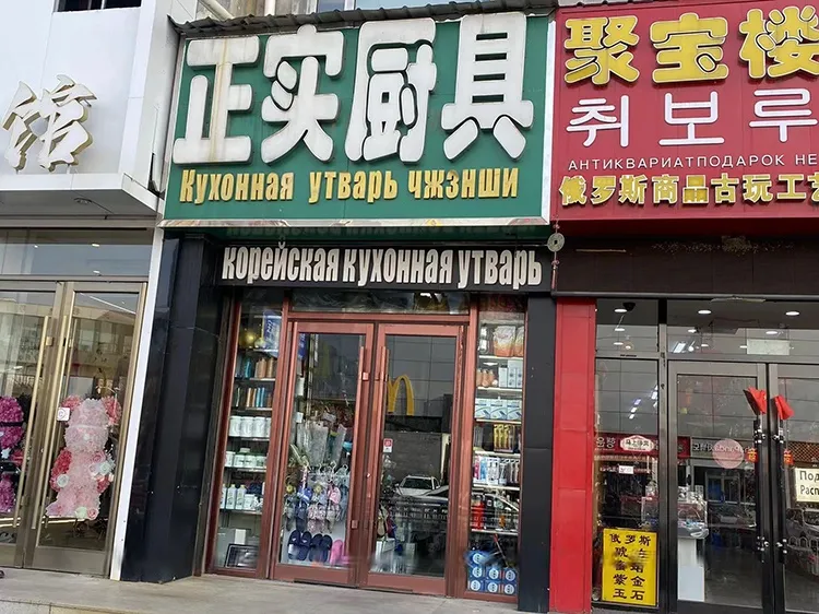 Магазин кухонных товаров «Чжэн Ши», фото 2