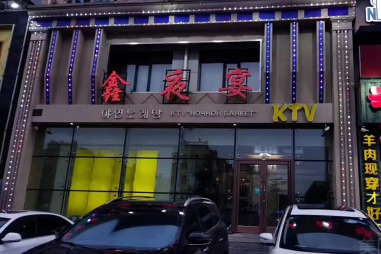 Караоке клуб «Синьеянь KTV», фото 1