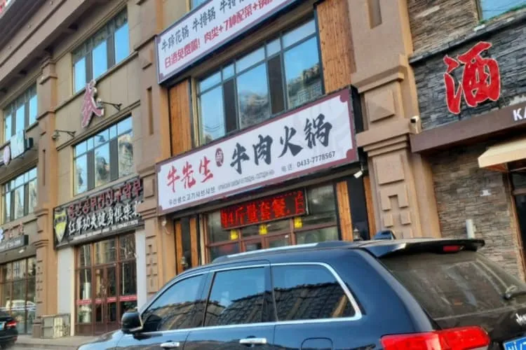 Ресторан хот-пота «Ню Сяньшэн», фото 2