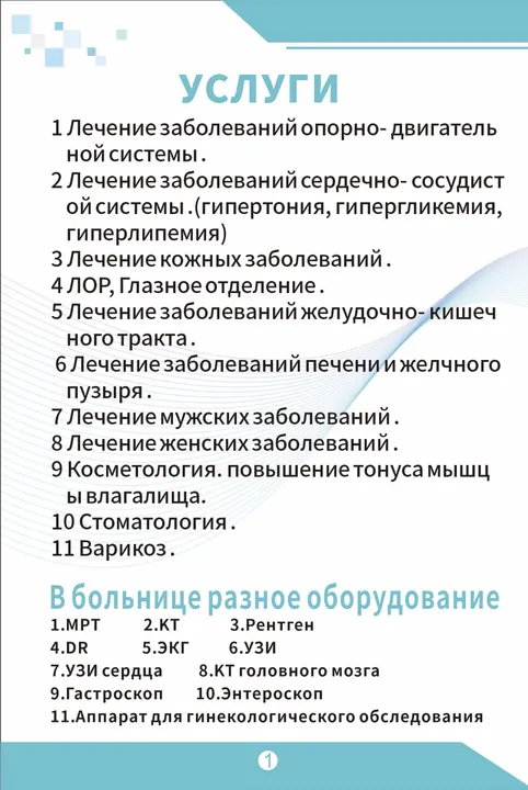Больница «Восток» (Главный врач:Денис), фото 15