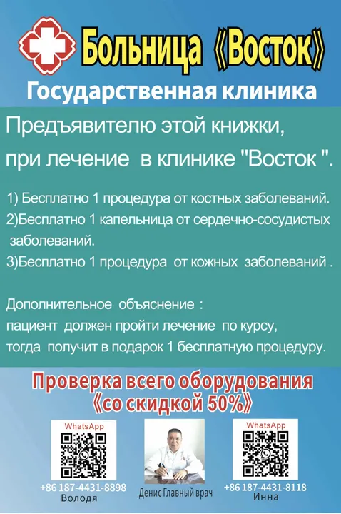 Больница «Восток» (Главный врач:Денис), фото 13