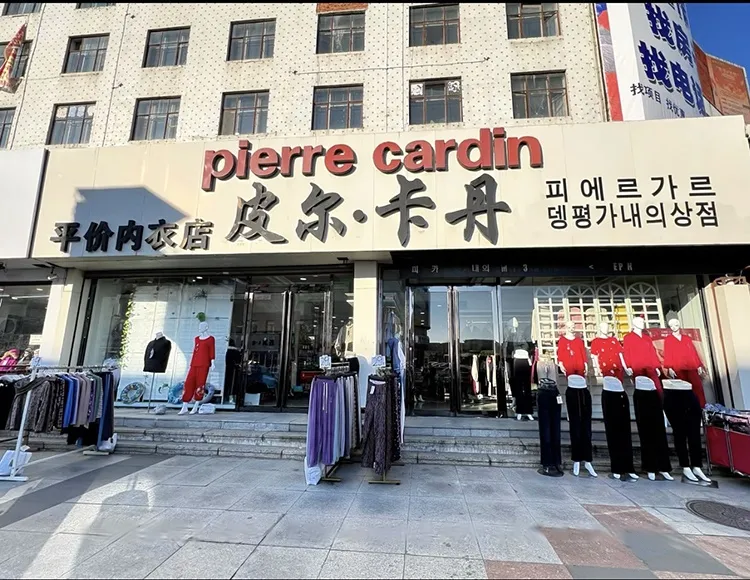 Магазин одежды «Pierre Cardin»