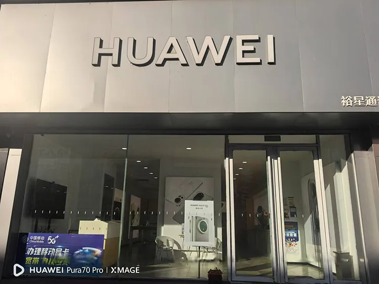 Фирменный магазин «HUAWEI» (напротив «Нань Ян»)