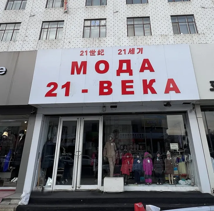 Магазин одежды «Мода 21 века»