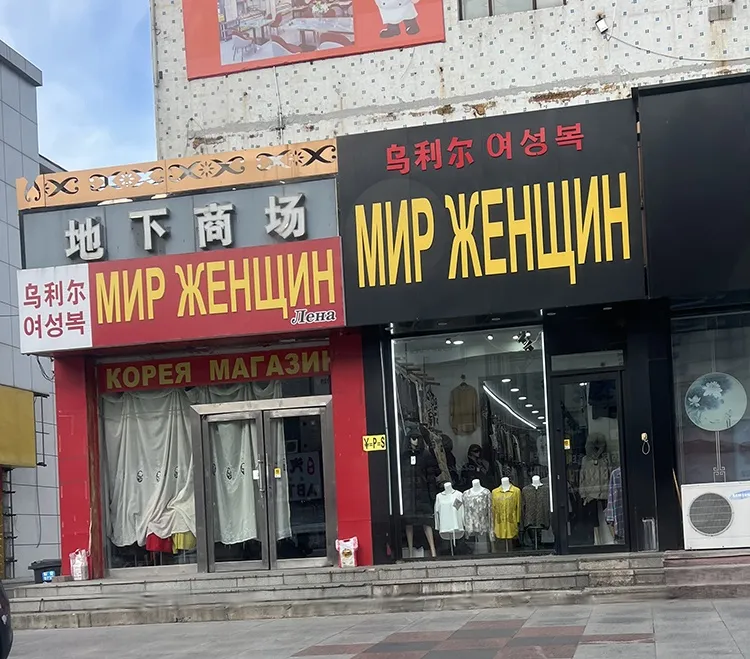 Магазин женской одежды «Мир женщин»