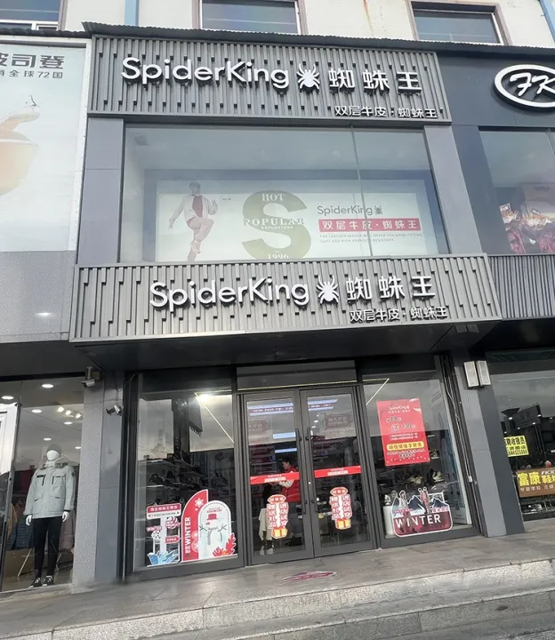 Фирменный магазин «Spider King»
