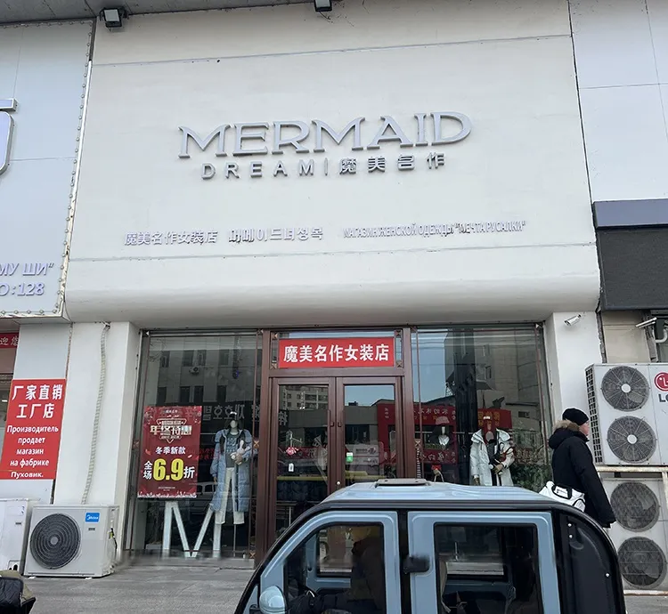Магазин женской одежды «MERMAID»