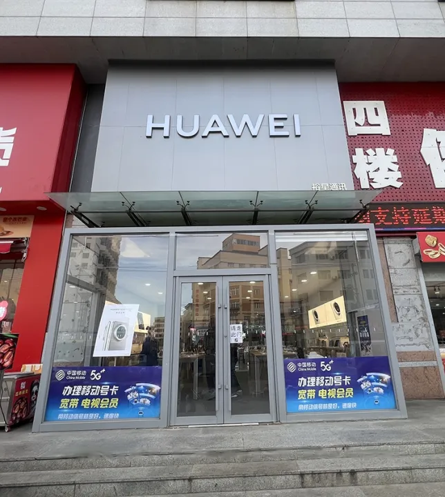 Фирменный магазин «HUAWEI» (ТЦ «Хуа Лун»)