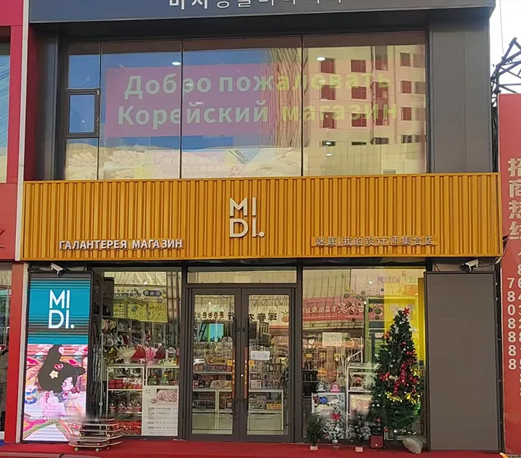 Магазин «MIDI»