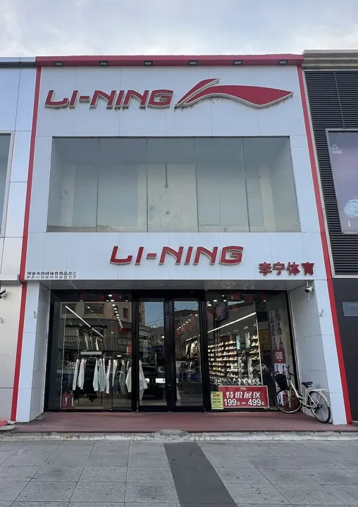Брендовый спортивный магазин «LI-NING» (восточнее ТЦ «Хуа Лун»)