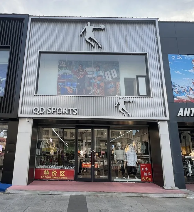 Брендовый спортивный магазин «QD SPORTS» (восточнее ТЦ «Хуа Лун»)