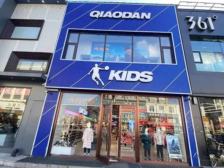 Детский магазин «QIAODAN KIDS»