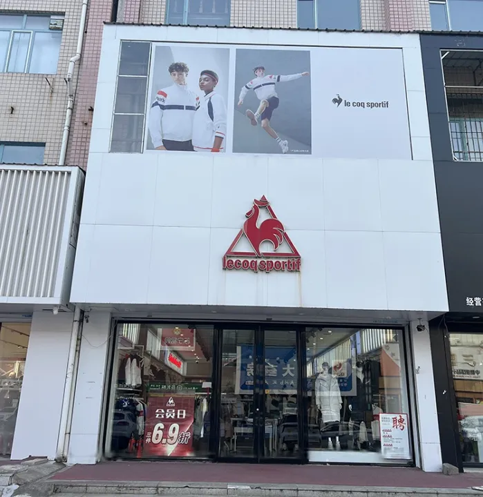 Брендовый спортивный магазин «Le Coq Sportif»