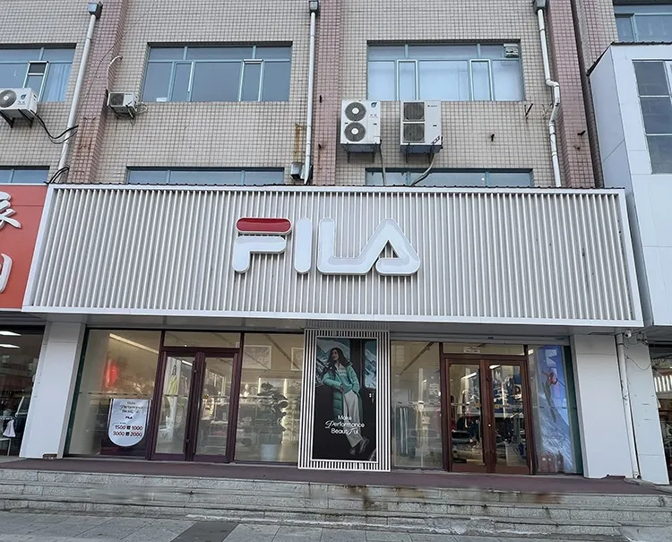 Брендовый спортивный магазин «FILA»