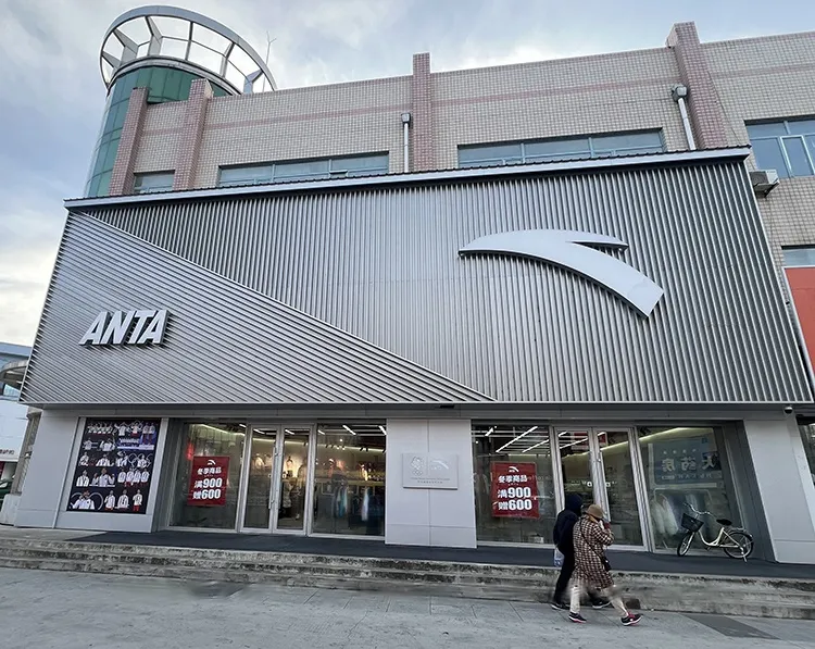 Брендовый спортивный магазин «ANTA» (АньТа）