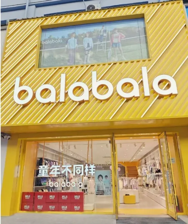 Магазин детской одежды «balabala»