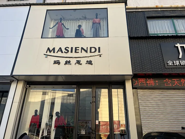 Брендовый женский магазин «MASIENDI»