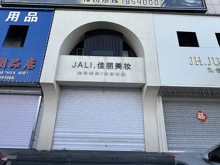 Магазин косметики «JALI»