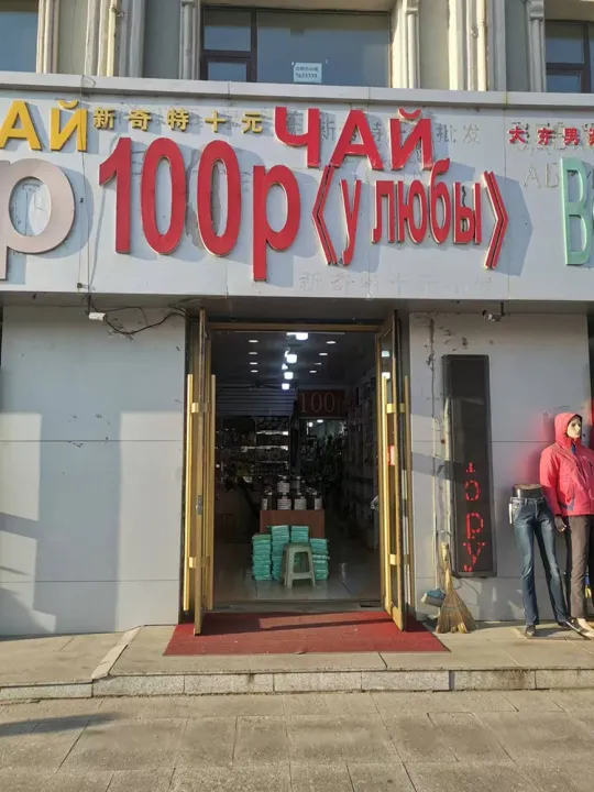 Магазин «У Любы»