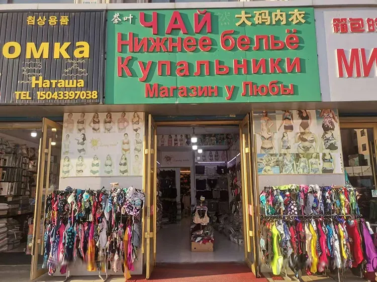 Магазин нижнего белья и купальников «У Любы»