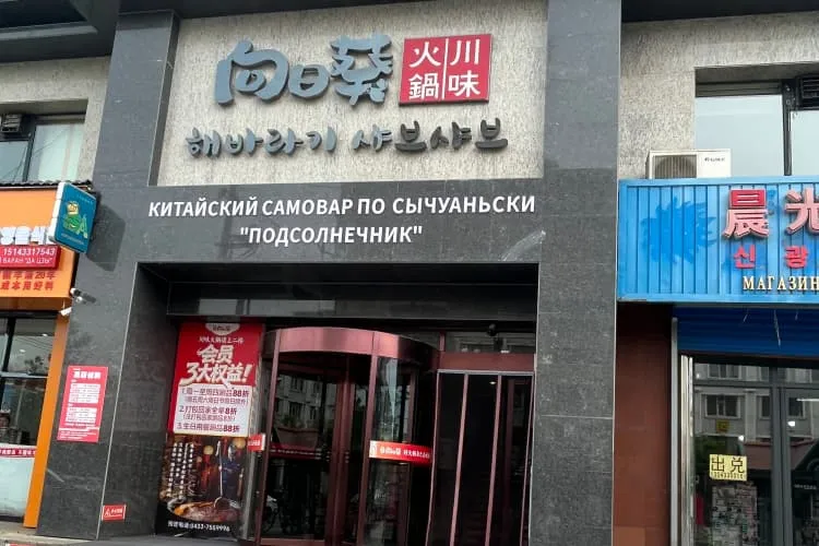 Сычуаньский самовар «Сян Жи Куй»