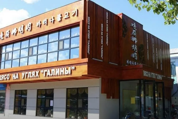 Корейское барбекю «Мясо на углях у Галины»