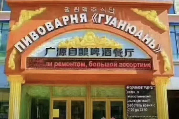 Пивоварня «Гуанюань»