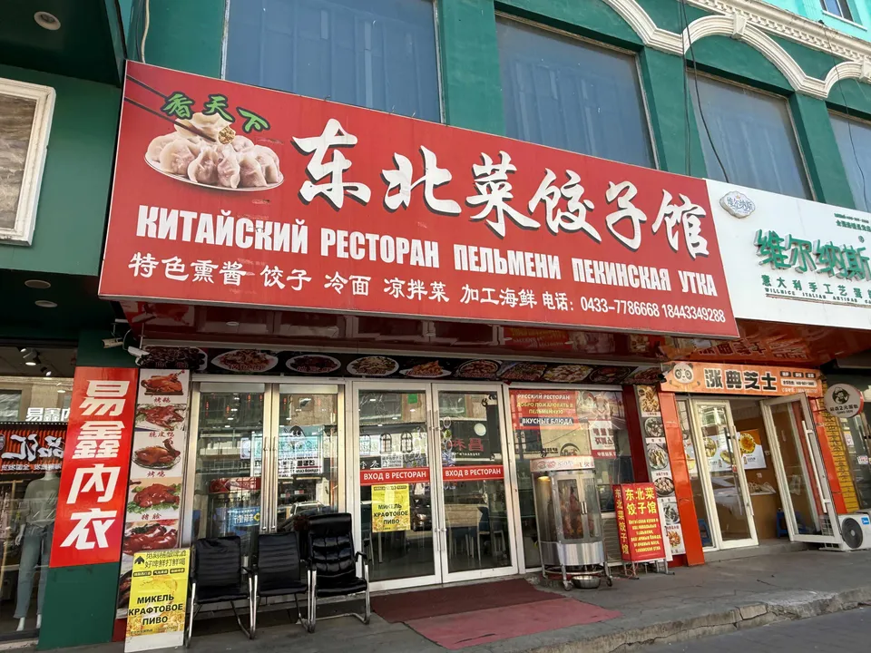 Ресторан С-В кухни и пельменная «Сян Тянься»