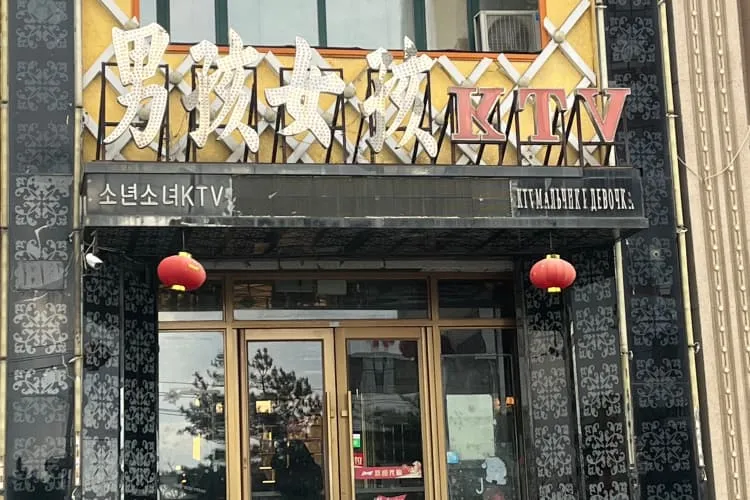 Караоке «Наньхай Нюйхай KTV»